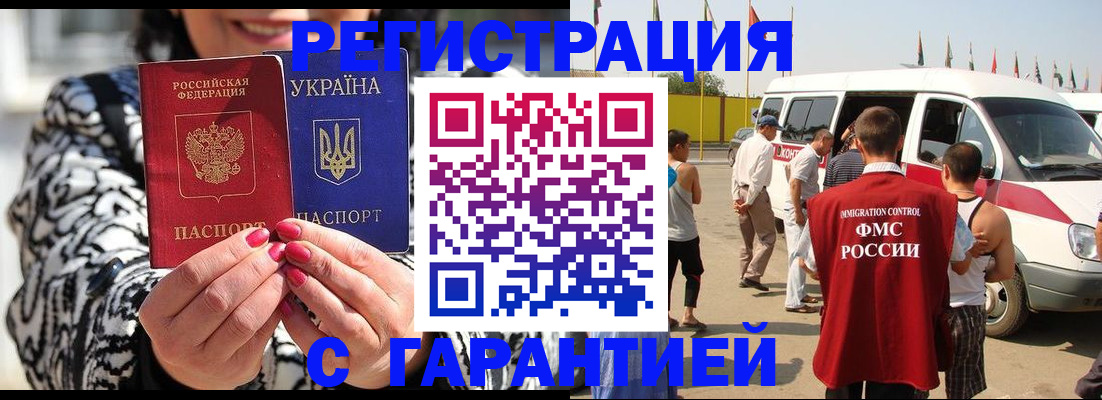 прописка в Агиделе